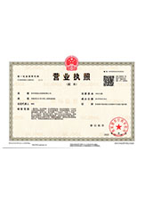 香河营业执照副本